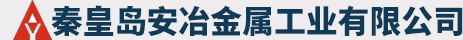 秦皇島市山鍋壓力容器制造有限公司